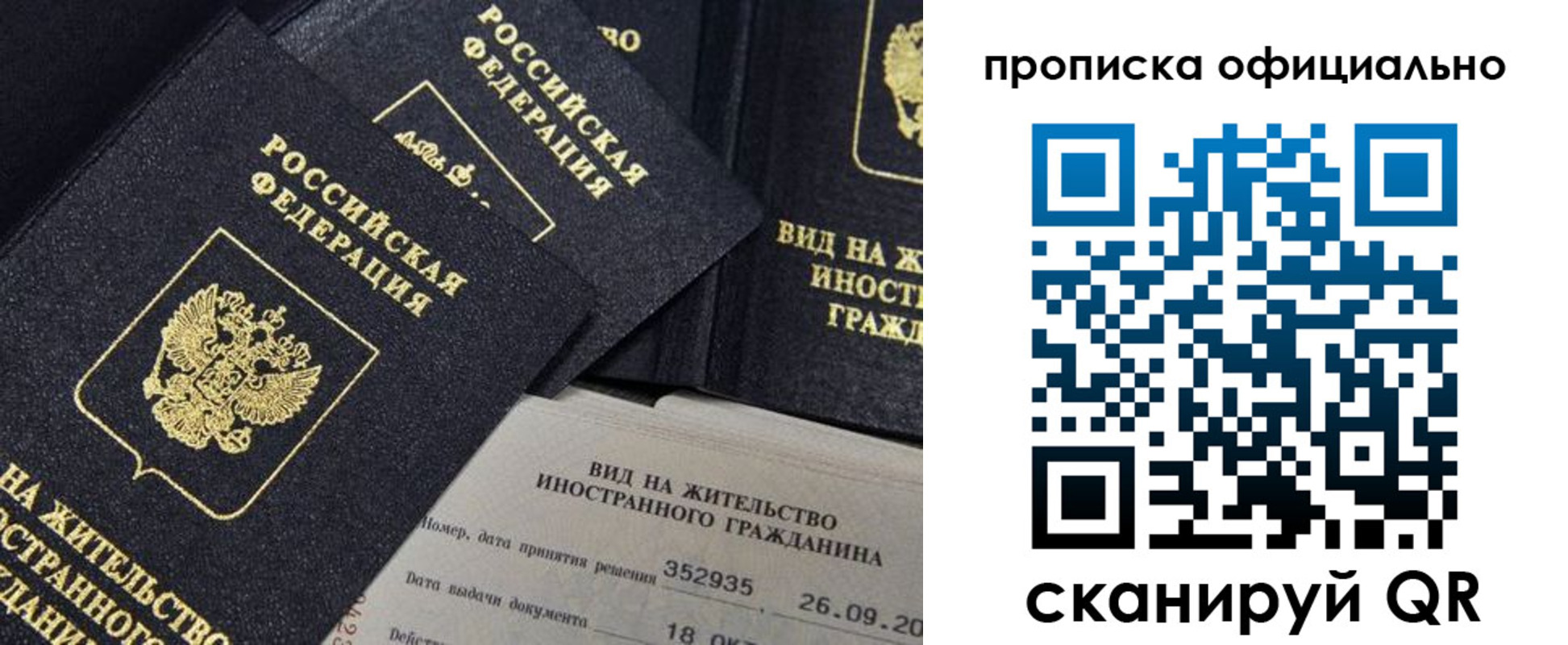 прописка для работы в Электрогорске