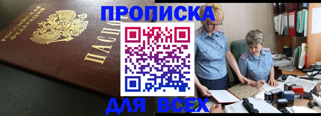 прописка в Электрогорске