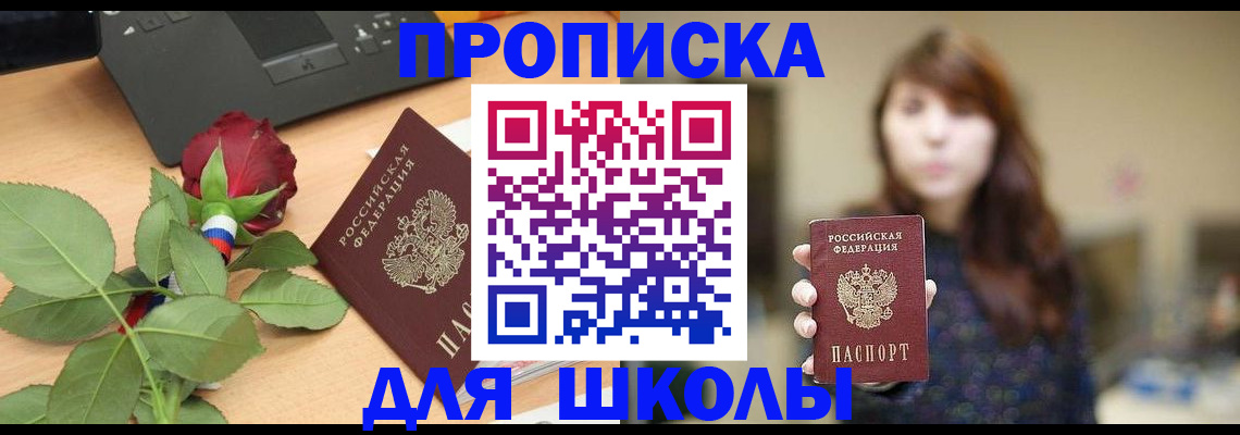 временная регистрация в квартире в Электрогорске