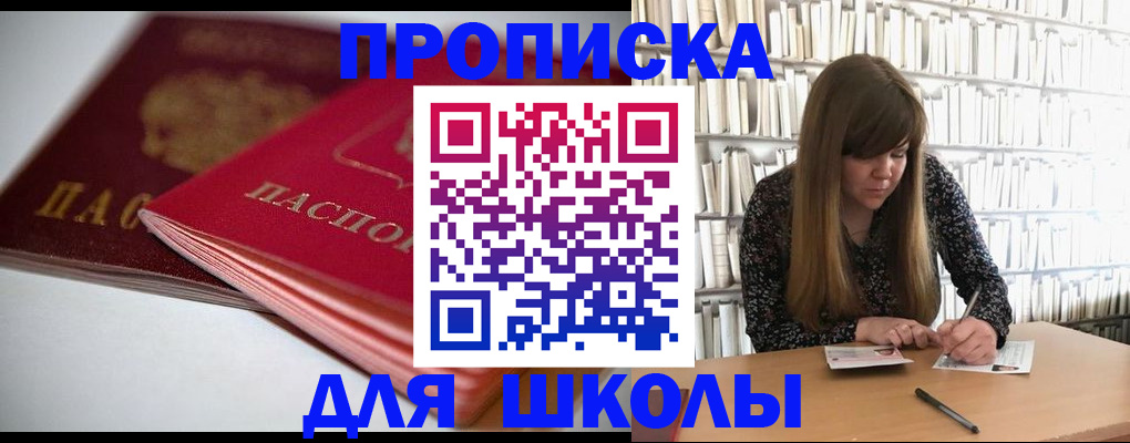 где прописаться в Электрогорске